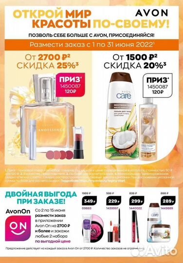 Avon эйвон