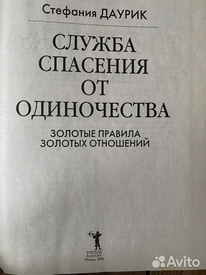 Книга, психология отношений