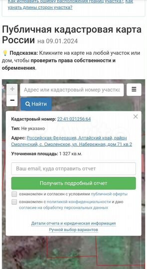 Участок 13,3 сот. (ИЖС)