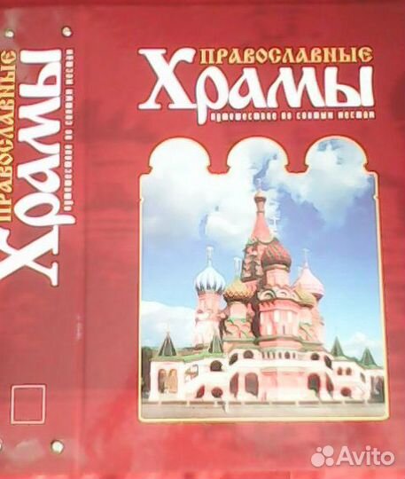 Православные храмы
