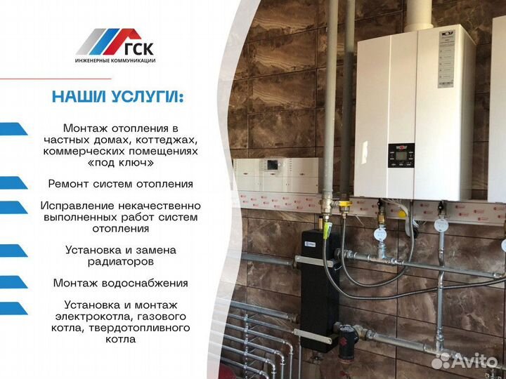 Отопление под ключ, монтаж котельной, теплый пол