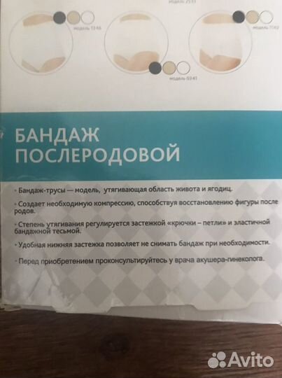 Бандаж послеродовой 44 р-р