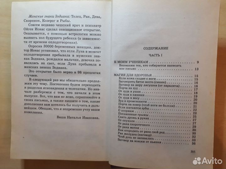 Магия. Эзотерика