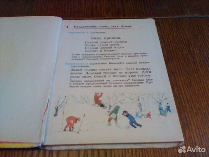 Закожурникова.Русский язык.1 класс.1971 год