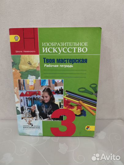 Рабочая тетрадь по математике, технологии, изо