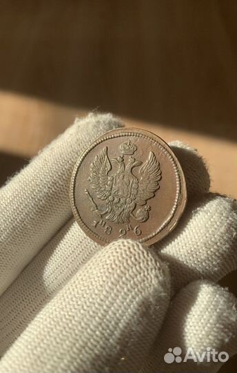 2 копейки 1826 года