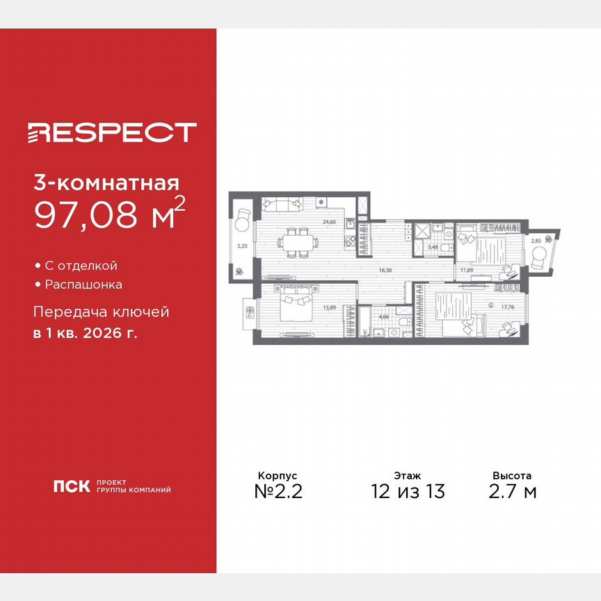 3-к. квартира, 97,1 м², 12/13 эт.