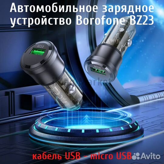 Автомобильная зарядка USB 18w Кабель Micro USB