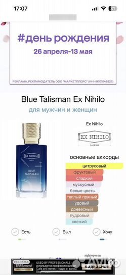 Духи женские