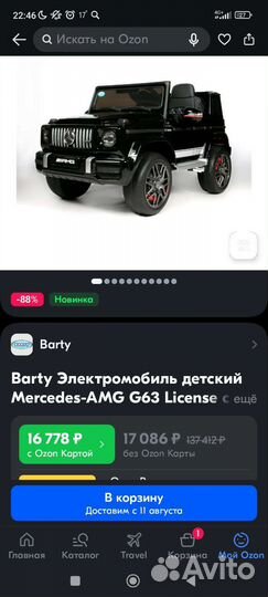 Детская машина на аккумуляторе с пультом