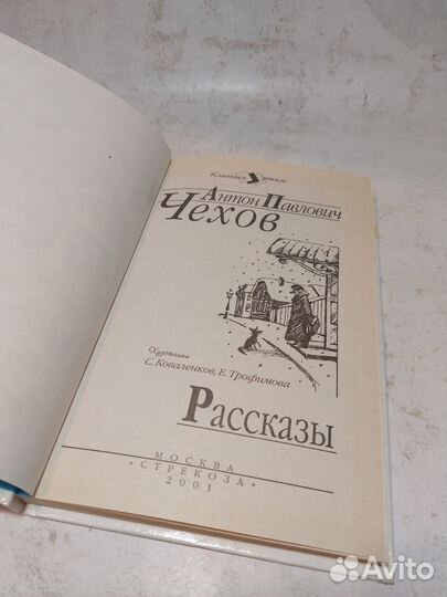 Чехов А.П. Рассказы