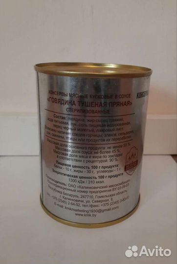 Говядина тушёная Калинковичи Пряная