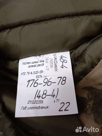 Комплект военной формы зимний Мох 48-4