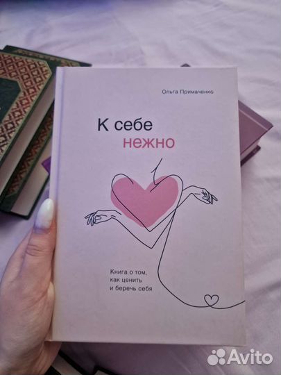 К себе нежно книга