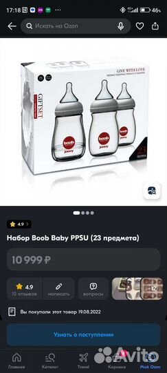 Набор бутылочек Boob Baby ppsu (23 предмета)