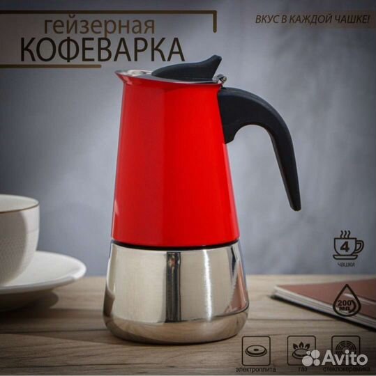 Гейзерная кофеварка