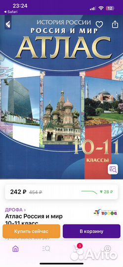 Атлас Россия и мир 10-11