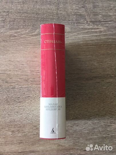 Малая библиотека шедевров - Стендаль