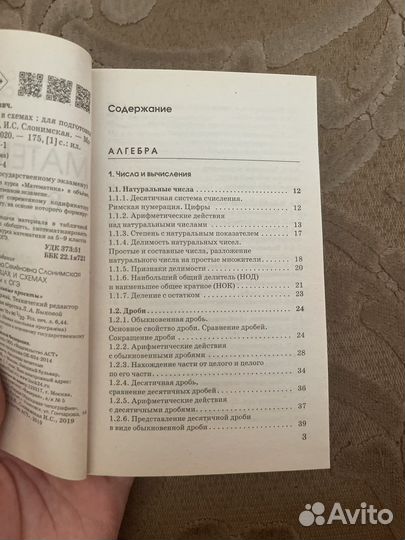 Математика в таблицах и схемах для огэ