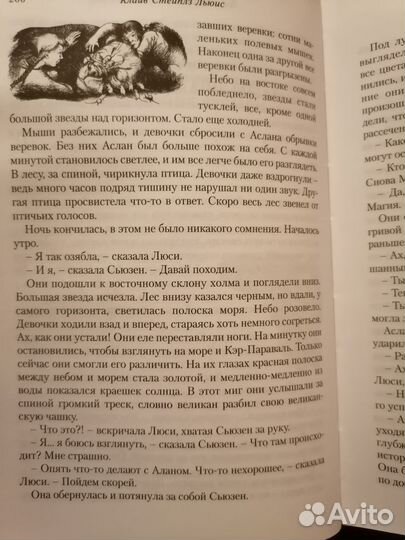 «Хроники Нарнии» К. С. Льюис