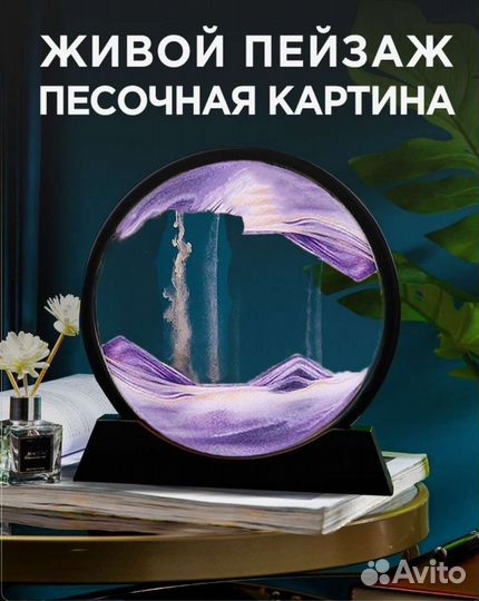 Песочная картина 