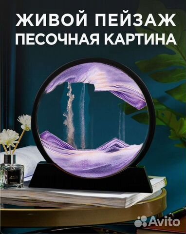 Песочная картина 