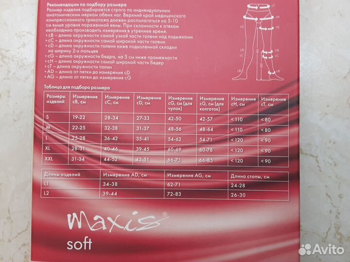 Чулки компрессионные Maxis soft 2-го кл компр беж