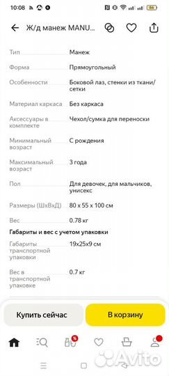 Жд манеж в поезд