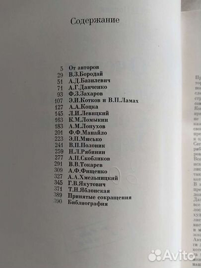 Очерки о художниках Советской Украины