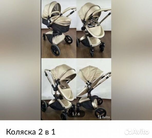 Коляска 2 в 1