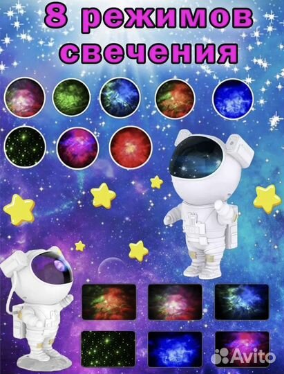 Ночник проектор звездное небо космонавт
