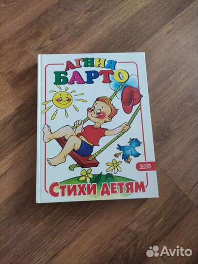 А. Барто Стихи детям