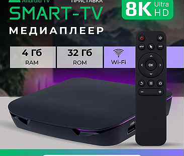 Android TV 4Gb/32Gb 8K