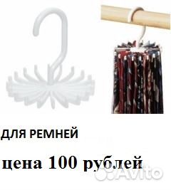 Вешалка