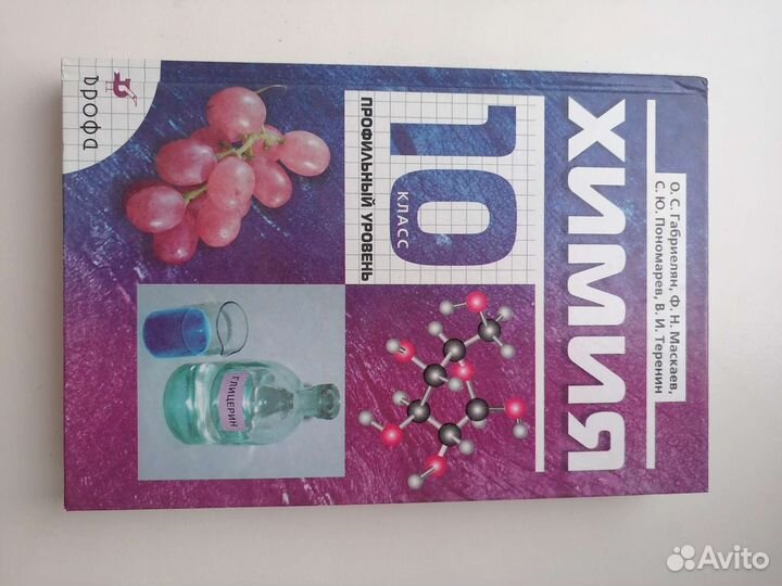 Учебник по химии 10 класс профильный уровень