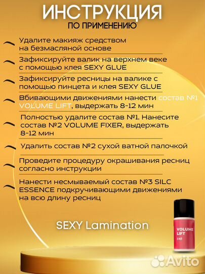 Составы для ламинирования Innovator Cosmetics