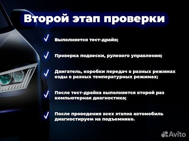 Автоподбор. Подбор под ключ. Проверка автомобиля