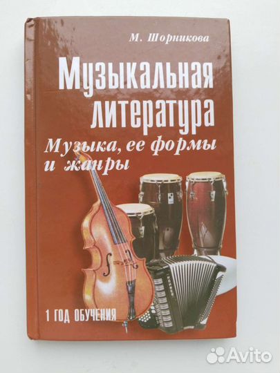 Музыкальная литература 1 год обучения