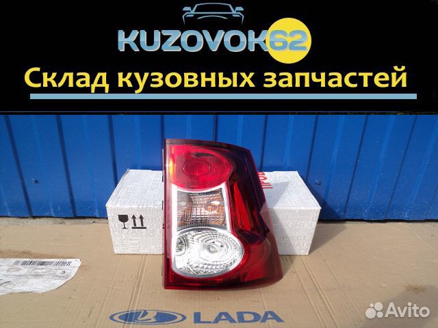 Фонарь задний Ларгус (Оригинал)