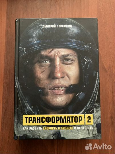 Портнягин: Трансформатор 1-2-3