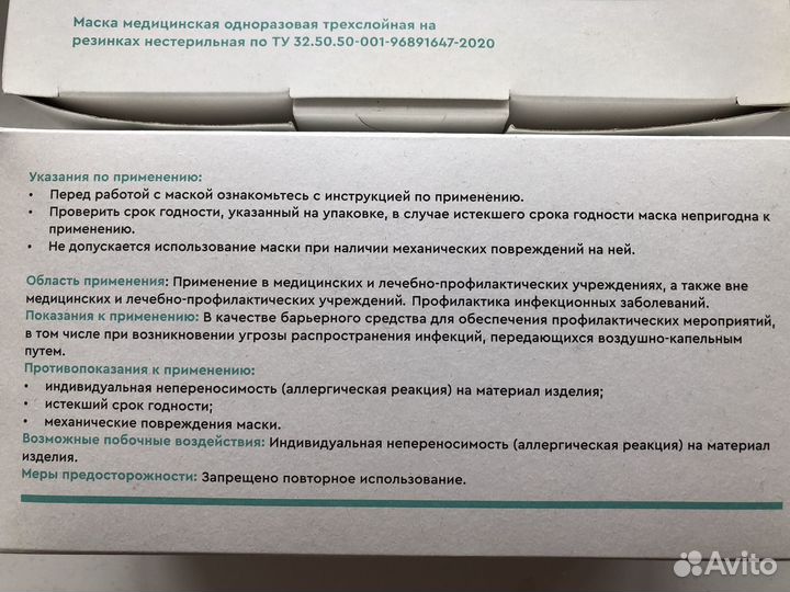 Маска медицинская