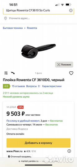Плойка(щипцы) Rowenta so curls CF3610