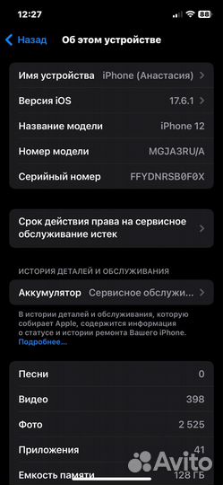 iPhone 12, 128 ГБ