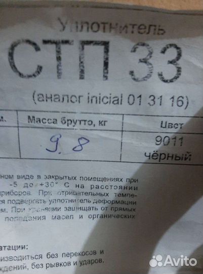 Уплотнитель для окон