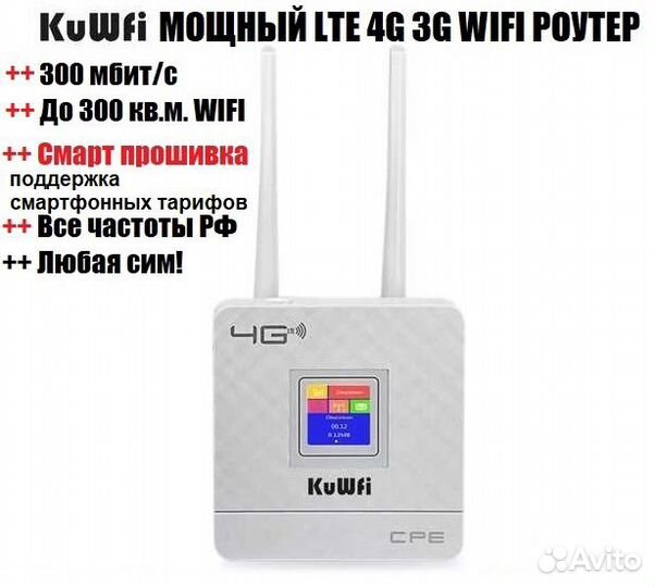 LTE 4G 3G wifi роутер KuWfi CPF903 любая сим