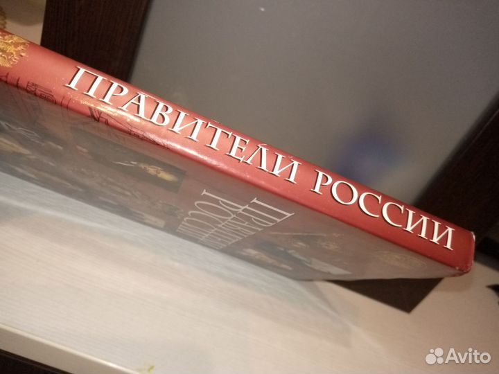 Правители России