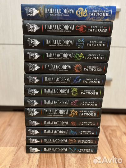 Пандемониум все книги
