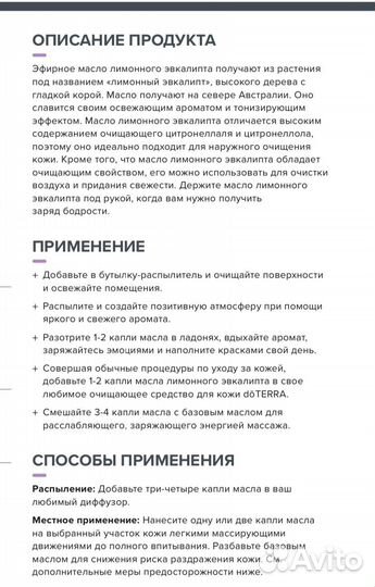 Эвкалипт лимонный. Doterra. Новый