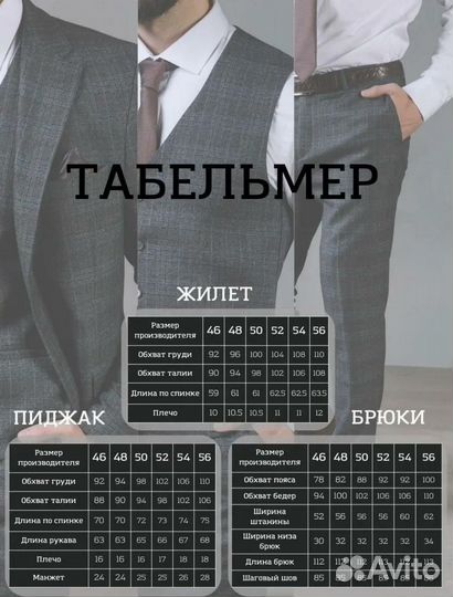 Мужской костюм тройка 46