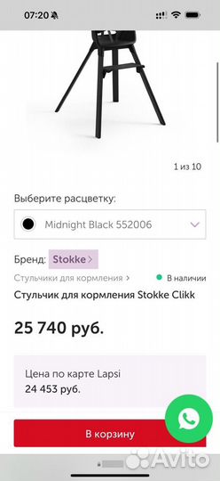 Стульчик stokke clikk